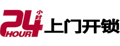 浙江24小时锁行